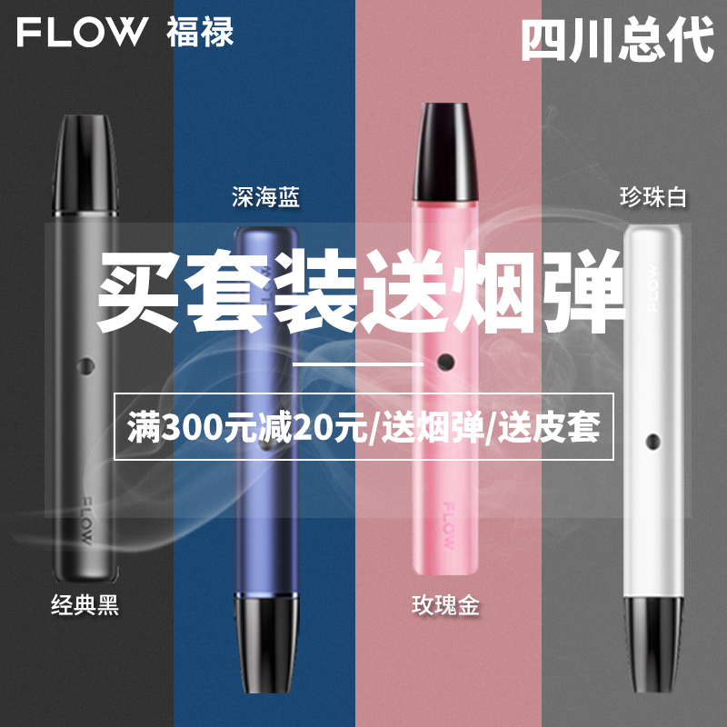 FLOW福祿電子煙皮套煙彈錘子科技羅永浩悅刻壹次性戒煙替煙神器在類目 ZIPPO/瑞士軍刀/眼鏡, 煙具, 戒菸產品中 - 來自Buy2taobao.com提供專業的淘寶代購服務