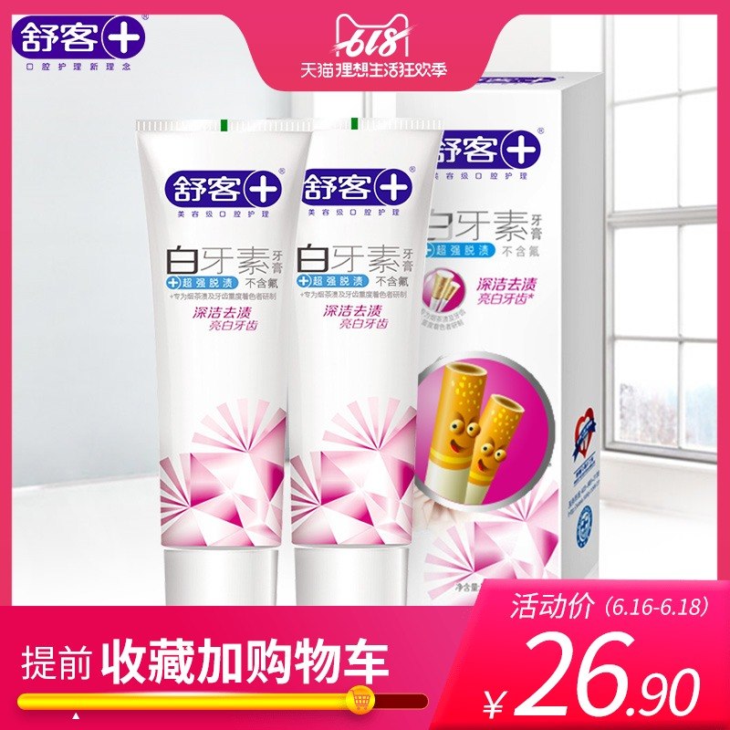 舒客白牙素去漬牙膏 白牙去黑黃漬茶漬咖啡漬成人清新口氣 舒克在類目 洗護清潔劑/衛生巾/紙/香薰, 洗髮沐浴/個人清潔, 口腔護理, 牙膏中 - 來自Buy2taobao.com提供專業的淘寶代購服務