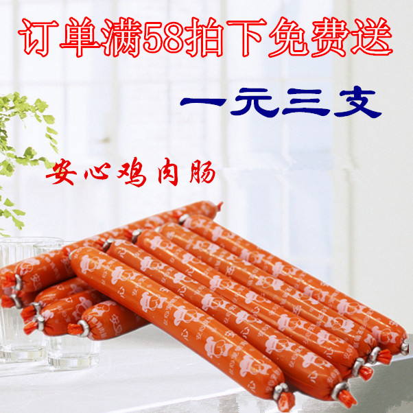 宠物零食精选犬猫通用狗狗鸡肉味香肠 狗零食狗食品火腿一元3只在类目 宠物/宠物食品及用品, 狗零食中 - 来自Buy2taobao.com提供专业的淘宝代购服务