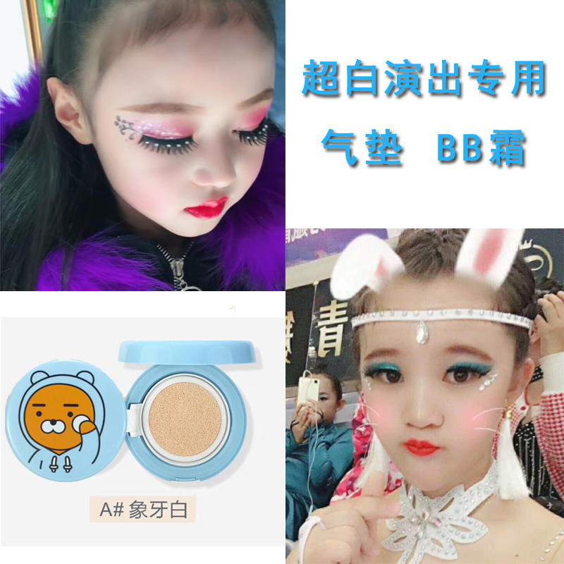 儿童节小女孩六一演出彩妆化妆品打底无毒气垫BB霜粉底液超白专用在类目 彩妆/香水/美妆工具, 粉底液/膏中 - 来自Buy2taobao.com提供专业的淘宝代购服务