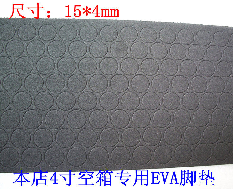 本店4寸/6.5音箱专用EVA脚垫 有多种配件可选购 0.1元1个