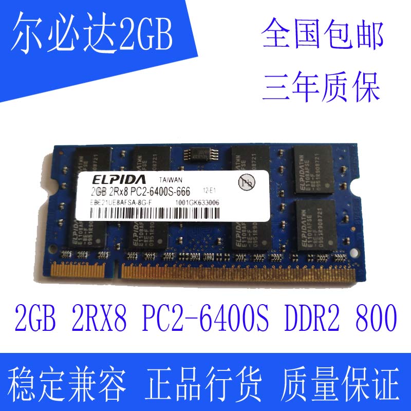 尔必达全新 2G 2RX8 PC2-6400S DDR2 800 笔记本内存 正品|ruв категории компьютерное оборудование/дисплей/Компьютерная периферия, память - от Buy2taobao.com для оказания профессиональной услуги покупки агента Taobao