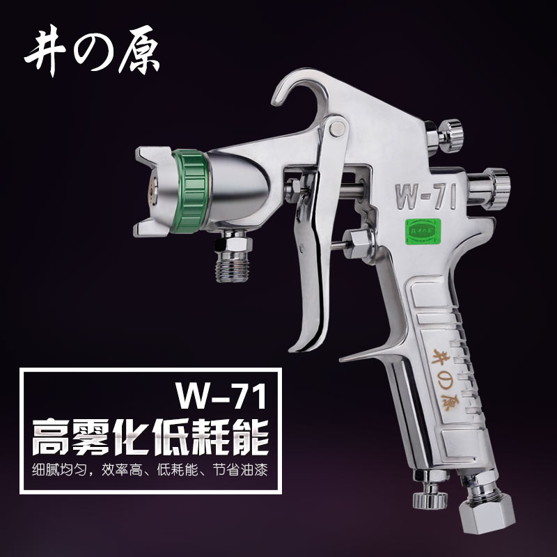 日本进口井原W-71油漆喷枪W-77喷枪家具汽车气动高雾化涂料喷漆枪|ruв категории оборудование/инструменты, ручной инструмент, сварка струей, краскораспылитель - от Buy2taobao.com для оказания профессиональной услуги покупки агента Taobao