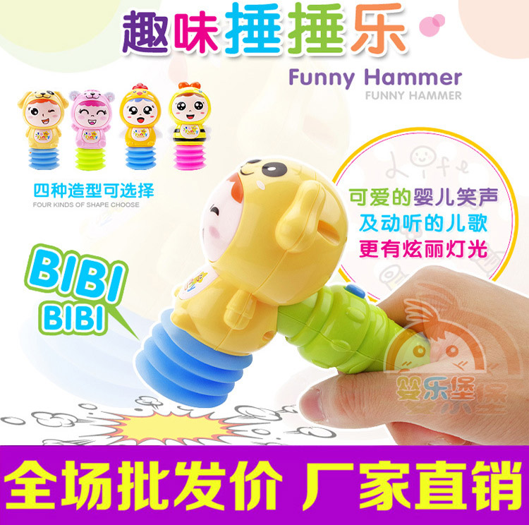 批发捶捶乐发光音乐口哨婴儿玩具益智锤子3-24个月宝宝益智敲打拍在类目 玩具/童车/益智/积木/模型, 电子/发光/充气/整蛊玩具, 发光玩具中 - 来自Buy2taobao.com提供专业的淘宝代购服务
