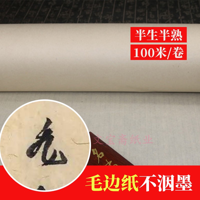 Jiajiang Bamboo Mao Bianzhi 100 Painting and Calligraphy long scroll of painting or calligraphy The rest of his life Semi Calligraphy Dedicated practise calligraphy Rice paperin the Electronic Dictionary/Electronic paper book/Stationery , Painting tools/Painted wood/Calligraphy Supplies , Mao Bianzhi category - from Buy2taobao.com to provide professional Taobao agent buy service
