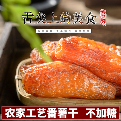 原味软糯红薯干地瓜干500g临安天目山番薯干农家自制红薯条1000g