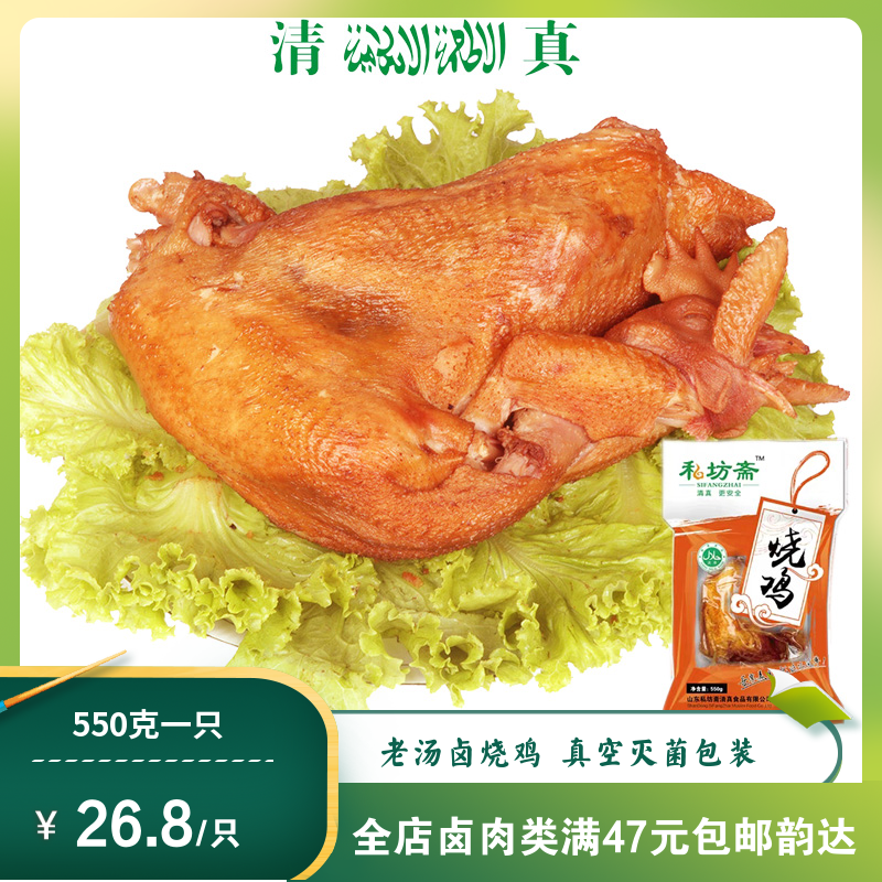 Muslim Liaocheng specialty roast chiken Braised flavor Chicken snacks Cooked Open bags precooked and ready to be eaten vacuum packingin the Snacks/Nuts/Specialty , Beef jerky/Preserved pork/Lo Snacks , Chicken Snacks category - from Buy2taobao.com to provide professional Taobao agent buy service