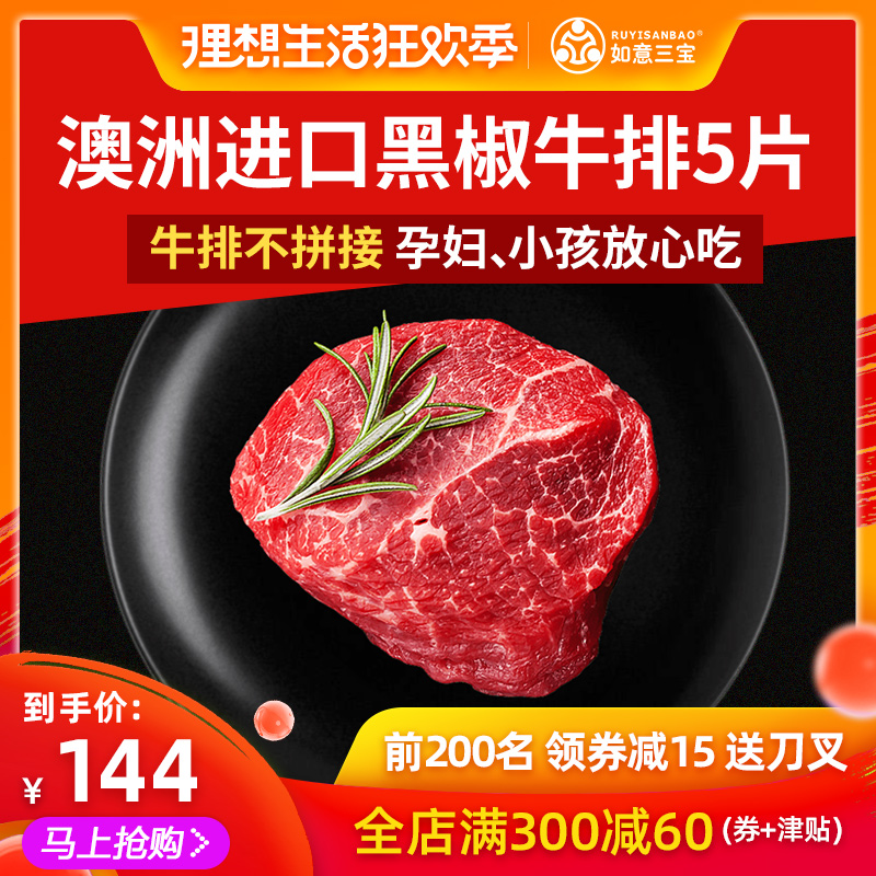 Ruyi Sambo Australia Imported family steak Package Group purchase fresh Black Pepper Steak 5 750gin the Aquatic meat/Fresh fruits and vegetables/Cooked , Raw meat/Meat , Beef , Steak category - from Buy2taobao.com to provide professional Taobao agent buy service