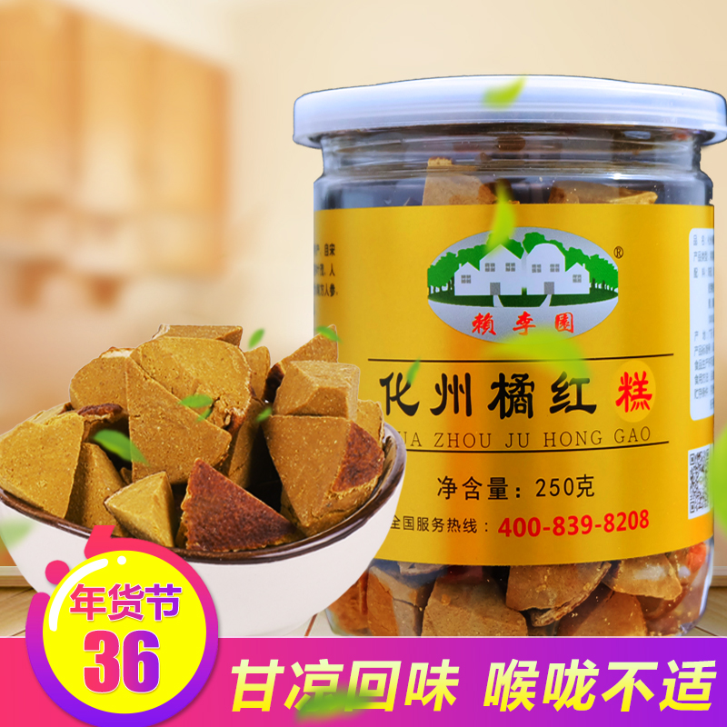 正宗化洲橘红果零食 金氏园化州橘红糕 八仙果瓶装 包邮在类目 传统滋补营养品, 药食同源食品, 其他药食同源食品中 - 来自Buy2taobao.com提供专业的淘宝代购服务