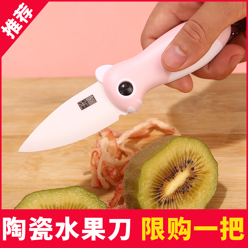 陶瓷家用便携随身水果刀瓜果刀多功能巧媳妇折叠水果刀宿舍用学生|ruв категории кухня/посуда, посуда, инструмент, фрукты и овощи терки/фруктовый нож - от Buy2taobao.com для оказания профессиональной услуги покупки агента Taobao