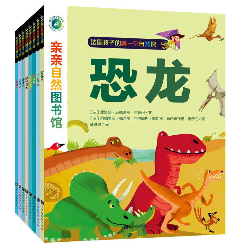 【正版現貨】親親自然圖書館系列(全8冊) 兒童百科全書十萬個爲什麽 2-3-6周歲少兒科普藝術自然科學啓蒙繪本早教認知睡前故事書在類目 書籍/雜誌/報紙, 兒童讀物/教輔, 繪畫/漫畫/連環畫/卡通故事中 - 來自Buy2taobao.com提供專業的淘寶代購服務