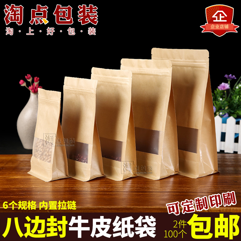 牛皮紙袋八邊封開窗自封袋幹果紅棗茶葉木耳紅菇桂圓幹包裝袋定制在類目 辦公設備/耗材/相關服務, 包裝設備/標牌及耗材, 禮品袋/塑料袋中 - 來自Buy2taobao.com提供專業的淘寶代購服務