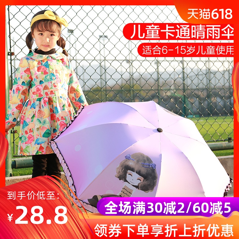 韩国卡通太阳伞小孩男女儿童小学生折叠伞黑胶防晒遮阳晴雨两用伞在类目 居家日用, 伞/雨具/防雨/防潮, 伞中 - 来自Buy2taobao.com提供专业的淘宝代购服务