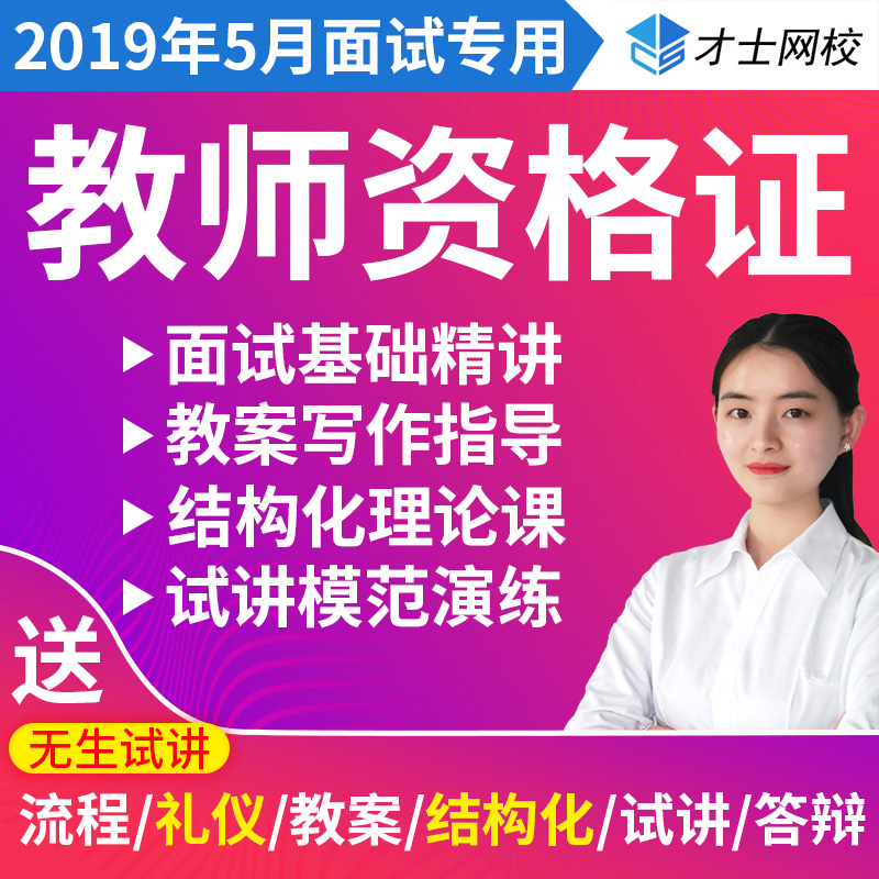 教师资格证面试小学初中高中语文信息技术考试教资教案网络课程|msdalam kategori Pendidikan dan Latihan, latar belakang pendidikan/kelayakan vokasional, kelayakan latihan guru - dari Buy2taobao.com untuk memberikan perkhidmatan ejen Taobao profesional membeli