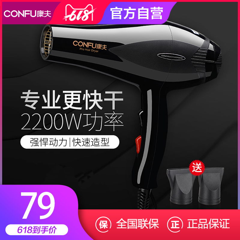 康夫電吹風機大功率冷熱風吹風筒發廊理發店吹風機吹風機家用學生在類目 個人護理/保健/按摩器材, 美髮工具, 電吹風中 - 來自Buy2taobao.com提供專業的淘寶代購服務