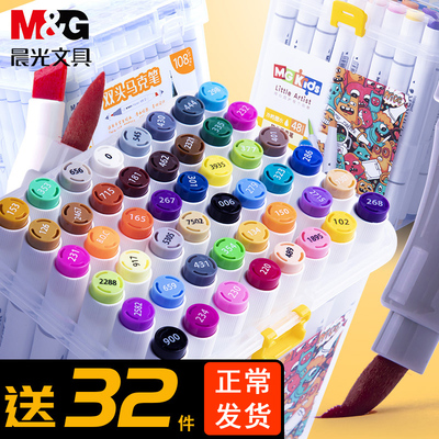 晨光马克笔手绘设计套装学生用水彩色笔水性软头12色24色36色48色60双头肤色动漫专用酒精油性记号笔画笔