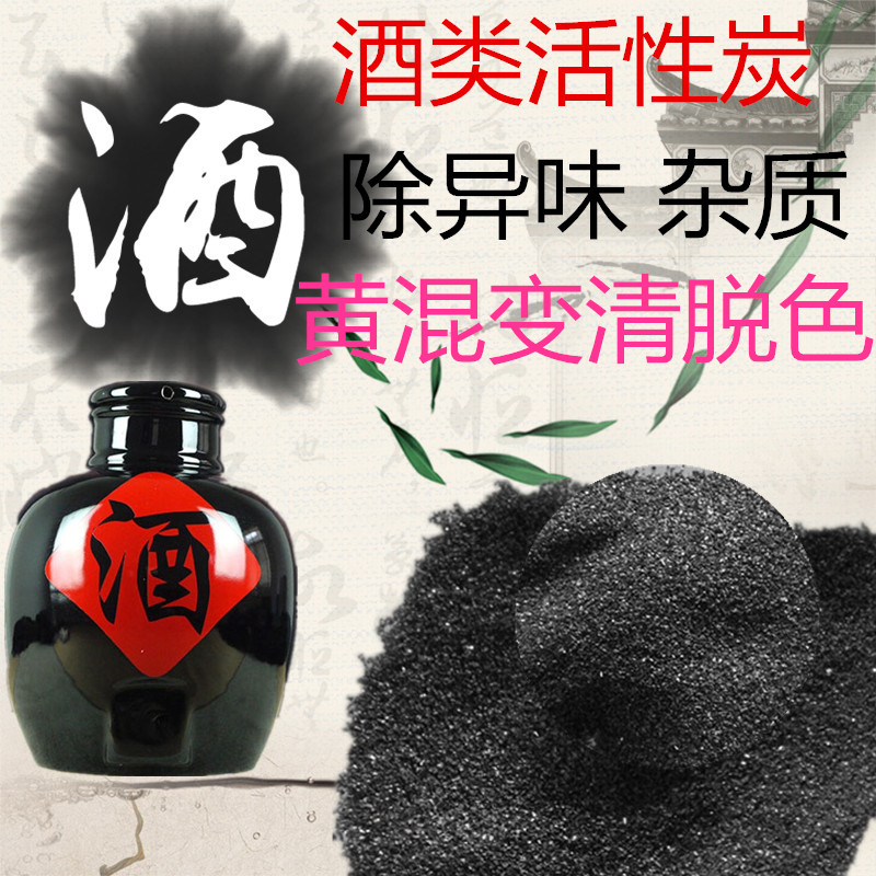 酒用活性炭去渾濁除苦味異味糊味低度酒除混散裝酒椰殼活性炭白酒在類目 家裝主材, 環保/除味/保養, 環保系列, 其它中 - 來自Buy2taobao.com提供專業的淘寶代購服務