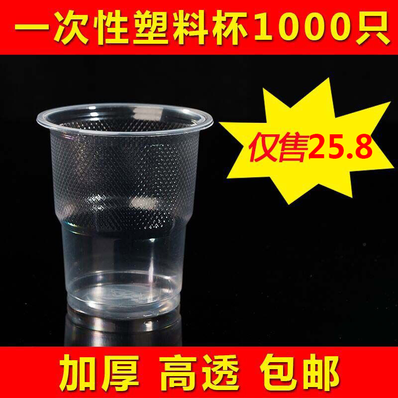 包邮加厚一次性杯子塑料杯航空杯塑料水杯180ml塑胶透明杯在类目 餐饮具, 一次性餐桌用品, 塑杯中 - 来自Buy2taobao.com提供专业的淘宝代购服务