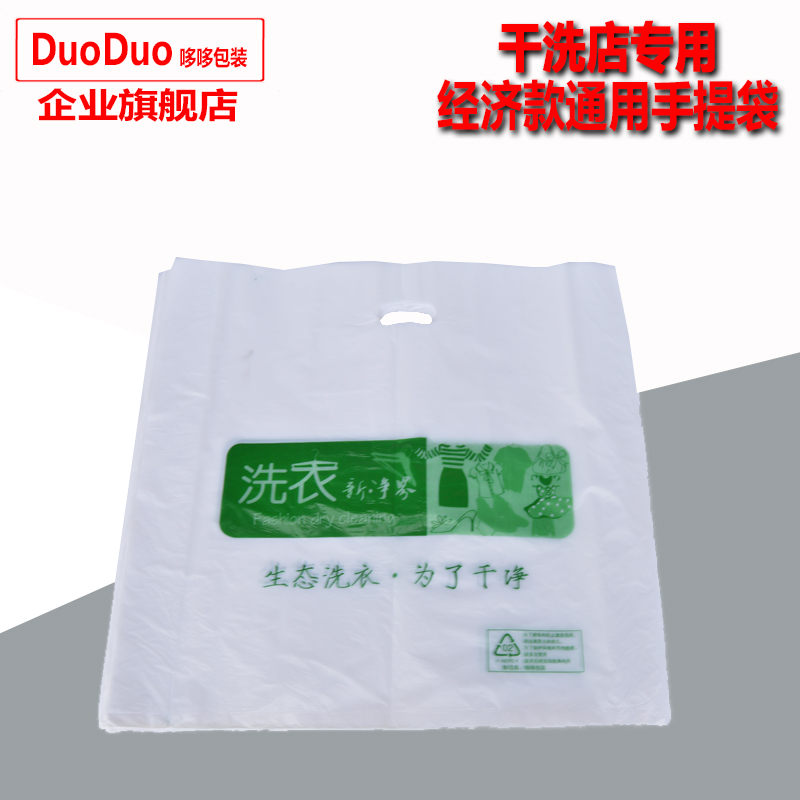 【DuoDuo】洗衣店通用手提袋干洗店专用平口塑料袋取衣袋哆哆包装在类目 办公设备/耗材/相关服务, 包装设备/标牌及耗材, 礼品袋/塑料袋中 - 来自Buy2taobao.com提供专业的淘宝代购服务