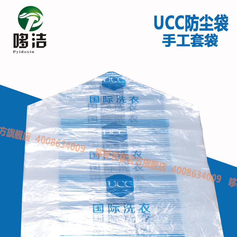 【DuoDuo】UCC国际洗衣新版长短手工防尘袋包装卷塑料袋哆哆包装在类目 收纳整理, 家庭防尘用具, 大衣/西服罩中 - 来自Buy2taobao.com提供专业的淘宝代购服务
