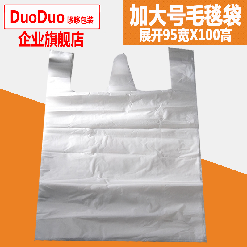 【DuoDuo】幹洗店通用毛毯袋手提防塵袋包裝卷塑料平口袋哆哆包裝在類目 收納整理, 家庭防塵用具, 被子防塵袋中 - 來自Buy2taobao.com提供專業的淘寶代購服務