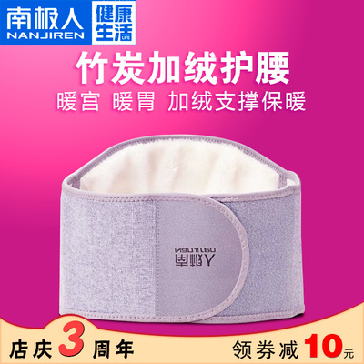 南极人护腰带暖胃护胃一体暖腰防寒保暖秋冬腰部男女士护肚围成人