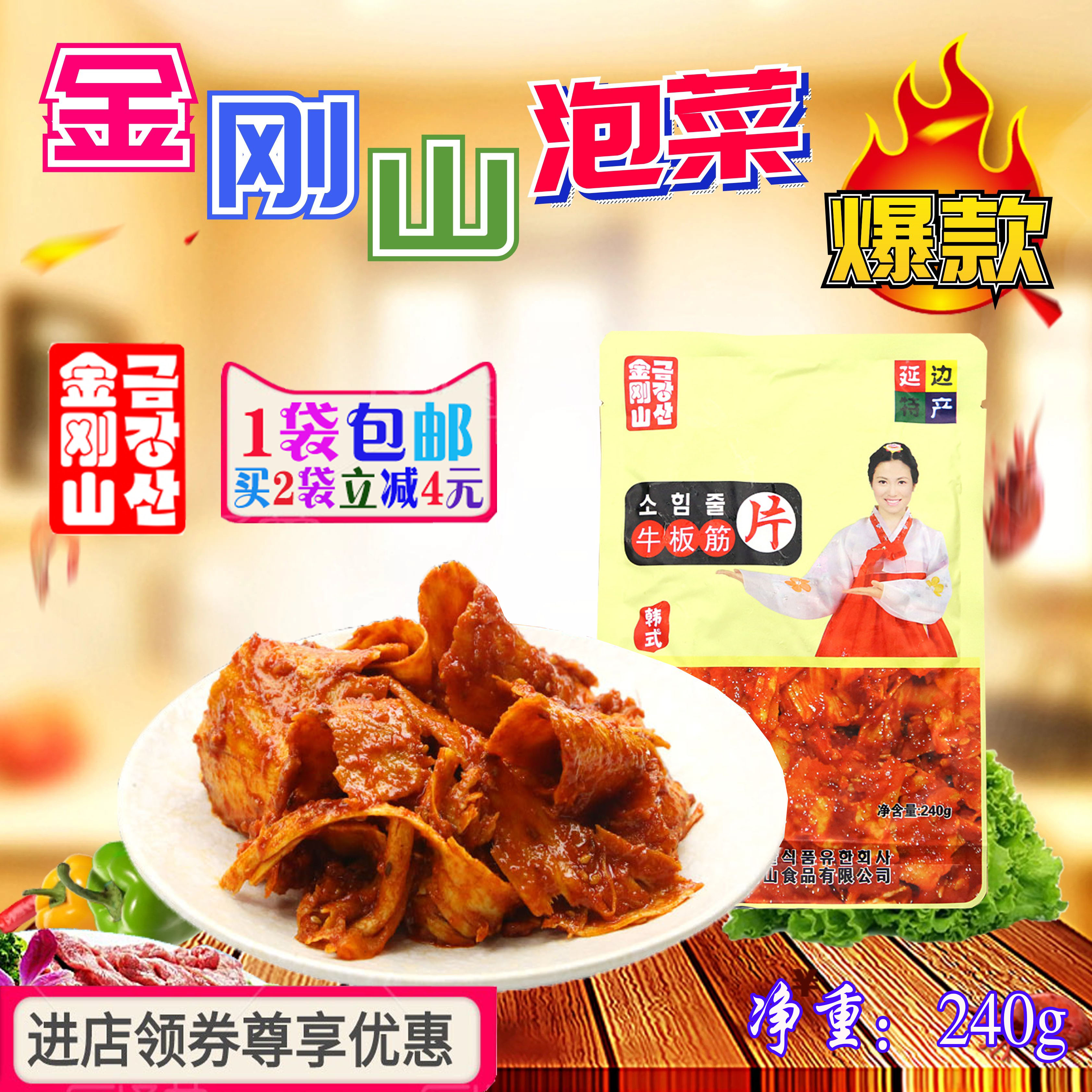 金剛山香辣麻辣牛板筋片丁牛蹄筋朝鮮族韓國風味泡菜零食特産辣條在類目 零食/堅果/特產, 牛肉乾/豬肉脯/滷味零食, 牛肉類中 - 來自Buy2taobao.com提供專業的淘寶代購服務