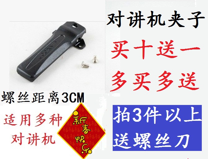 适用各种对讲机夹子 对讲机背夹子带螺丝 通用腰夹子 螺丝3CM距离|ruв категории жизнь прибор, жизнь бытовой арматура, рация аксессуары - от Buy2taobao.com для оказания профессиональной услуги покупки агента Taobao