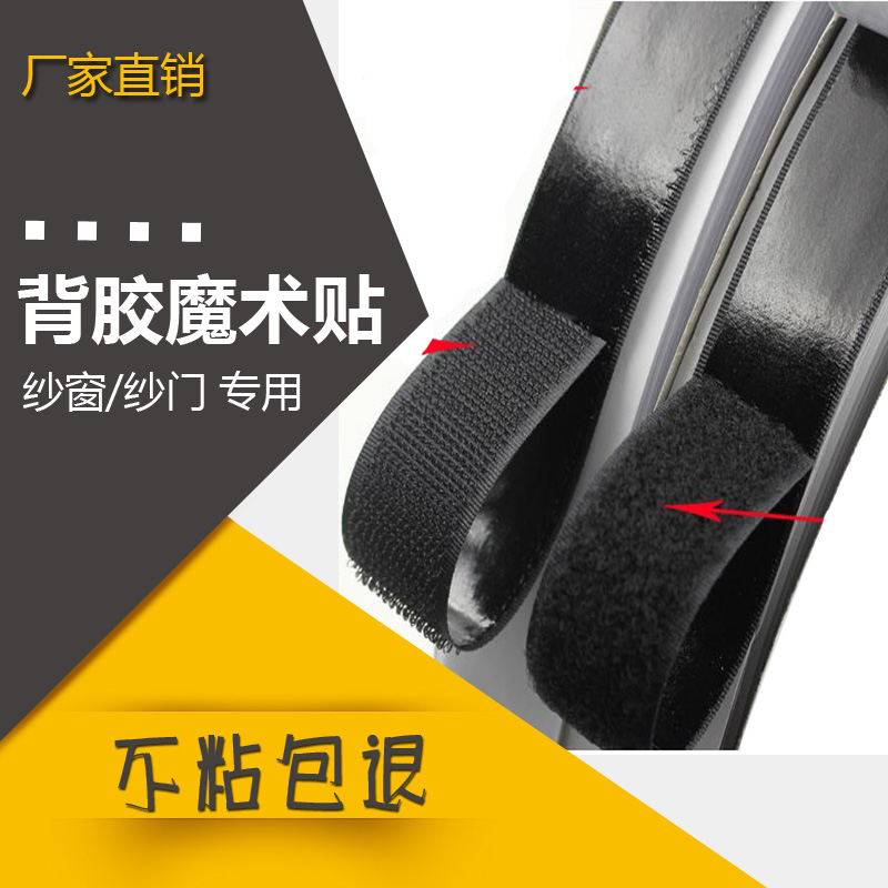 纱门纱窗双面背胶魔术贴子母贴粘扣带勾刺毛面强力粘胶辅料工厂店在类目 居家布艺, 缝纫DIY材料、工具及成品, 缝纫DIY配件/辅料/配饰, 魔术贴/粘扣带中 - 来自Buy2taobao.com提供专业的淘宝代购服务