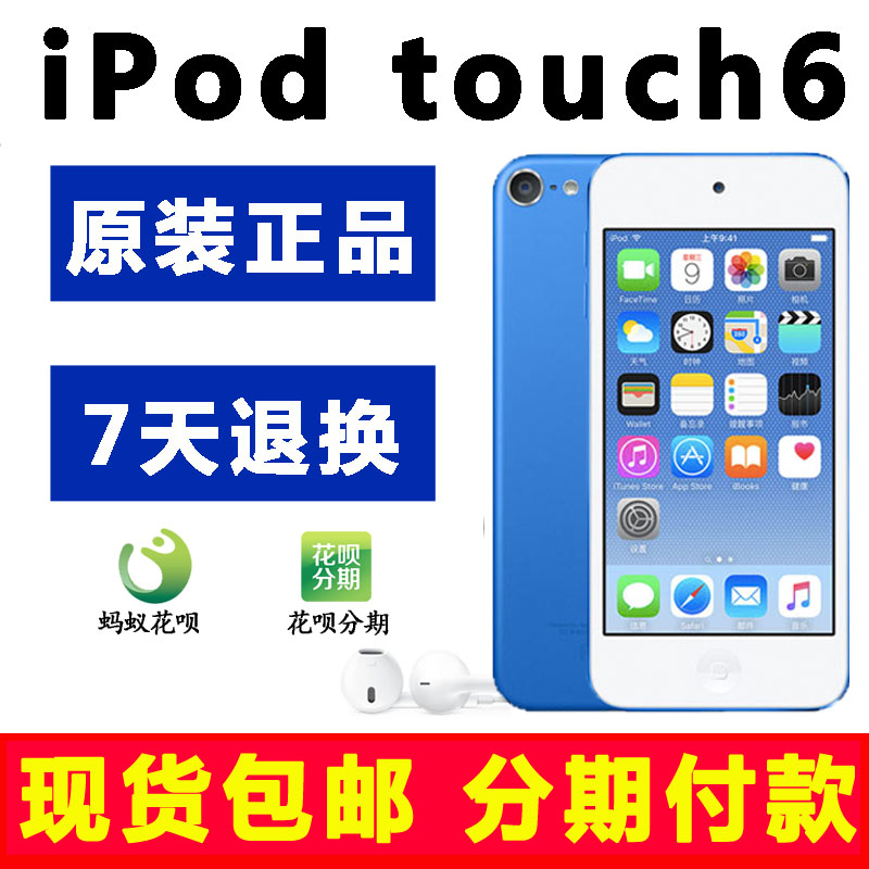 原装正品iPod touch5 touch6 16G 32G MP4 itouch5/6代 现货包邮在类目 MP3/MP4/iPod/录音笔中 - 来自Buy2taobao.com提供专业的淘宝代购服务