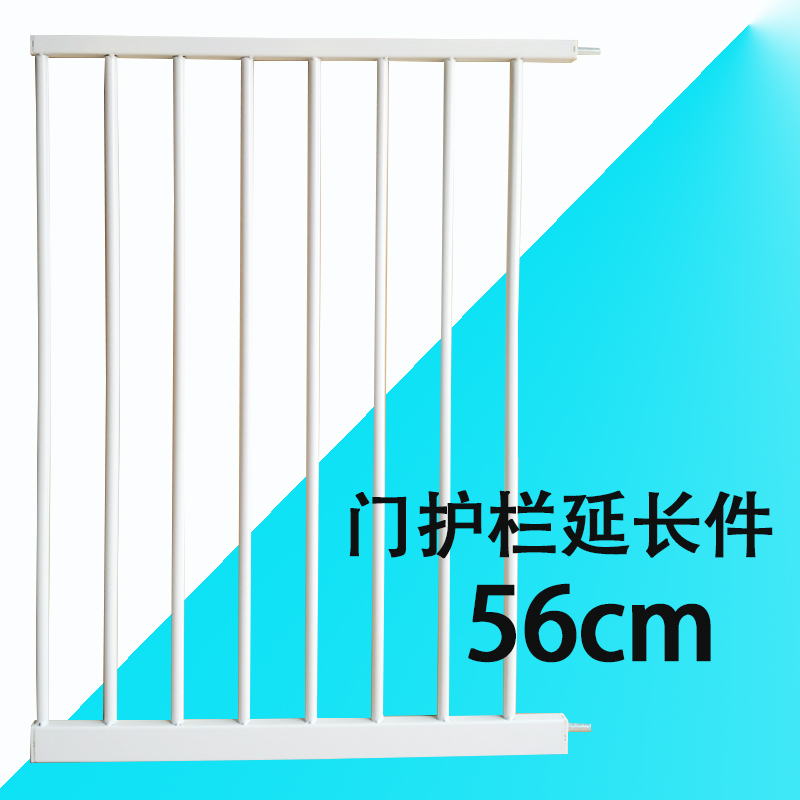 童星梯护栏门围栏儿童安全门栏防护栏宠物护栏加长件56cm在类目 尿片/洗护/喂哺/推车床, 防撞/提醒/安全/保护, 门护栏中 - 来自Buy2taobao.com提供专业的淘宝代购服务