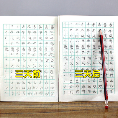 1-2-3小学生一年级下册同步练字本儿童楷书字帖人教版三二年级上册6笔画笔顺铅笔硬笔书法描红凹槽幼儿园学前
