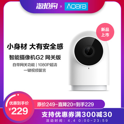 【新品】绿米Aqara智能摄像机G2家用1080P高清夜视手机监控摄像头