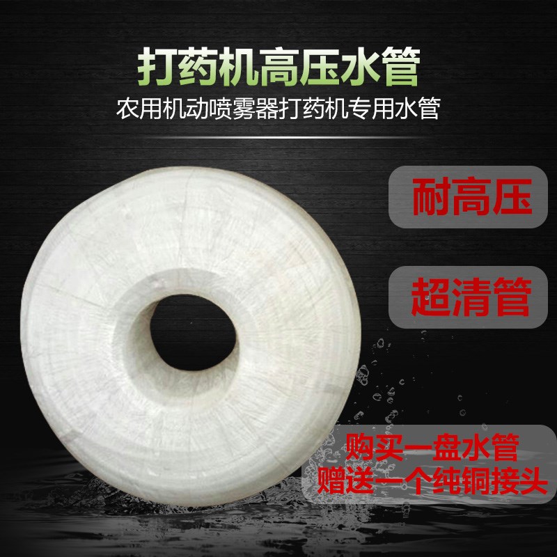 轻便型农业高压打药管柱塞泵打药机专用出水管耐压耐磨高压管在类目 鲜花速递/花卉仿真/绿植园艺, 园艺用品, 花园管/软管/包纱管中 - 来自Buy2taobao.com提供专业的淘宝代购服务