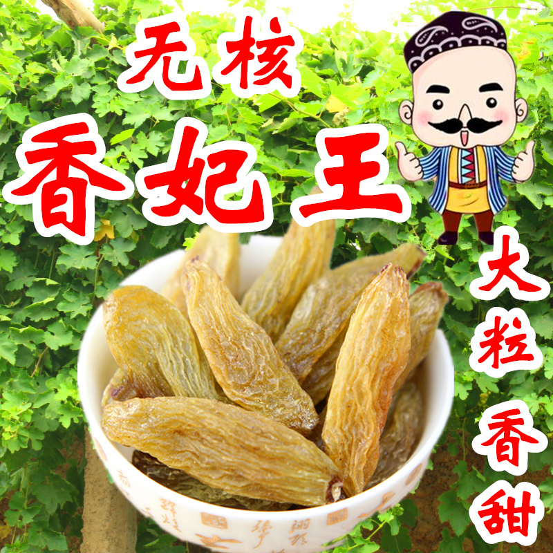 2018新葡萄干大新疆特产香妃王萄葡特500g洗即食孕妇无籽提子包装在类目 零食/坚果/特产, 蜜饯/枣类/梅/果干, 葡萄干中 - 来自Buy2taobao.com提供专业的淘宝代购服务