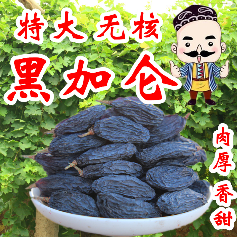 黑加仑葡萄干新疆特级超大无洗吐鲁番特产萄葡干500g萄萄干提子干|msdalam kategori makanan ringan/Nuts/Specialty, Manisan/jujube/Plum/buah-buahan kering, kismis - dari Buy2taobao.com untuk memberikan perkhidmatan ejen Taobao profesional membeli