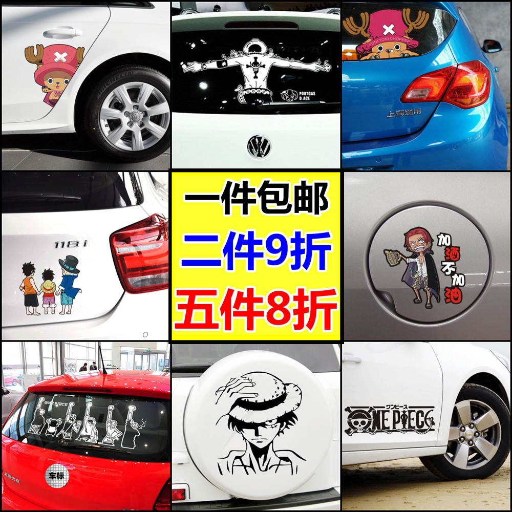 海賊王汽車貼紙卡通可愛新手路飛喬巴車貼個性創意遮蓋劃痕貼防水在類目 汽車/用品/配件/改裝, 汽車外飾品/加裝裝潢/防護, 汽車外飾品, 汽車裝飾貼中 - 來自Buy2taobao.com提供專業的淘寶代購服務