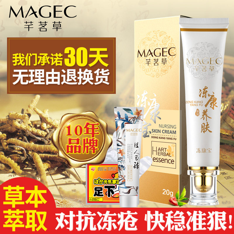 芊茗草冻疮膏防冻膏止痒去手脚冻伤冬季防裂防干燥皲裂护手霜男女