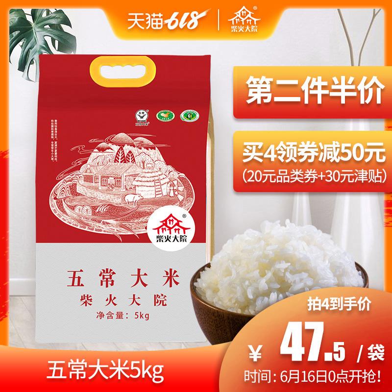 【第2件半价】新米柴火大院 五常大米稻花香5kg东北大米农家香米|msdalam kategori beras/Utara-Selatan barangan kering/perasa, meter/tepung/bijirin, RICE, Rice - dari Buy2taobao.com untuk memberikan perkhidmatan ejen Taobao profesional membeli