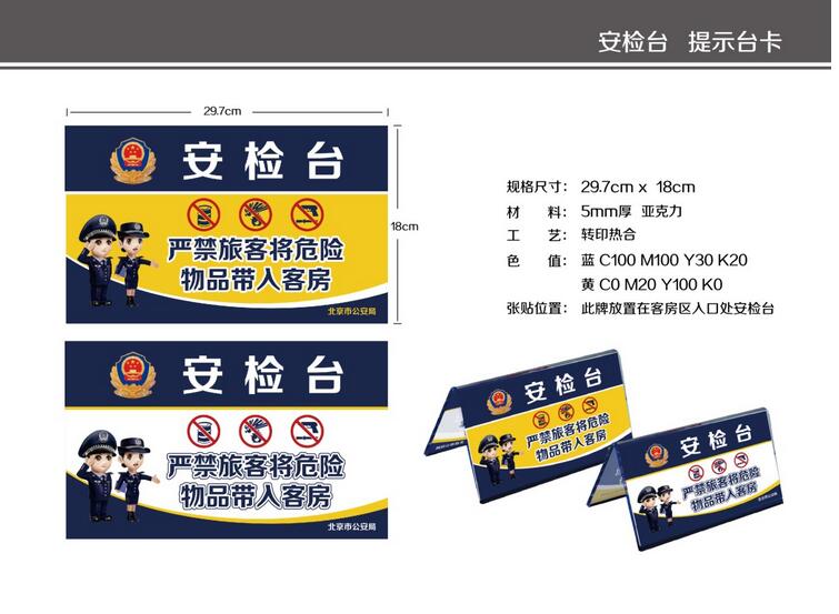 北京市旅馆提示牌酒店房间桌卡桌牌安检台一人一证人员公示栏包邮|msdalam kategori Perniagaan/perabot pejabat, City Furniture, kemudahan maklumat perkhidmatan, Billboard - dari Buy2taobao.com untuk memberikan perkhidmatan ejen Taobao profesional membeli