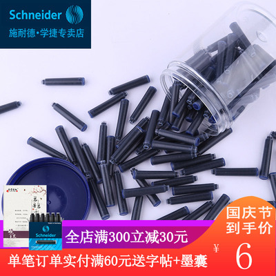德国Schneider施耐德钢笔非碳素小学生三年级钢笔墨胆墨囊欧标通用墨囊钢笔一次性补充液便携墨水30/100支装