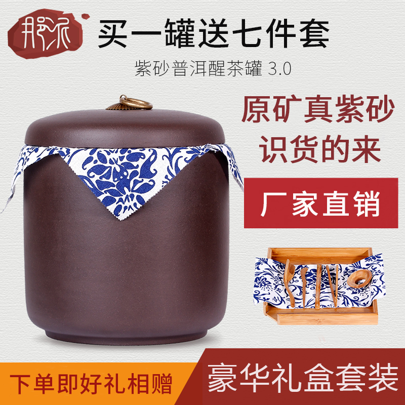 宜兴原矿紫砂七子茶饼罐普洱茶叶罐醒茶罐密封罐纯全手工茶缸特价在类目 餐饮具, 茶具, 茶叶罐中 - 来自Buy2taobao.com提供专业的淘宝代购服务