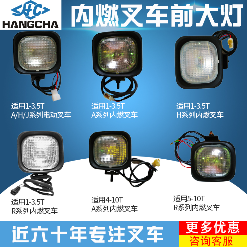 杭叉杭州叉车配件前大灯 适用1-3.5T 4-10T 液压电动内燃系列叉车在类目 五金/工具, 液压/起重工具, 液压工具, 液压装卸车中 - 来自Buy2taobao.com提供专业的淘宝代购服务