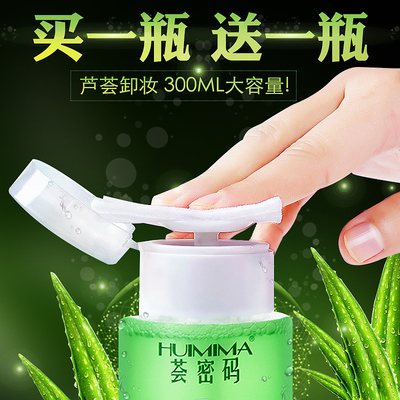 正品芦荟卸妆水脸部温和清洁无刺激学生卸妆油按压瓶深层卸妆液女