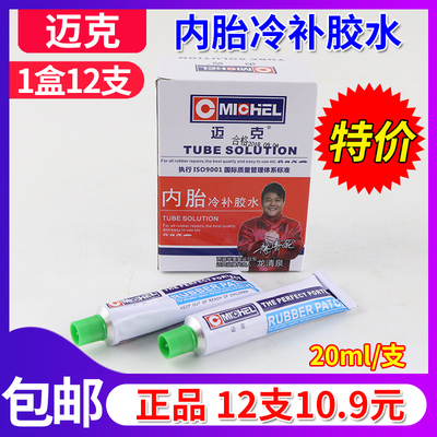 正品迈克补胎胶水冷补胶片摩托电动车山地自行车汽车轮胎内胎包邮