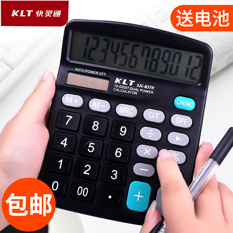 快灵通计算器语音计算机财务用计算器语音大按键大屏幕办公用品 大号计算机器多功能可弹奏音乐包邮