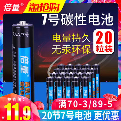 倍量 7号电池碳性七号电池玩具遥控器鼠标干电池电池批发包邮20节正品空调电视话筒遥控汽车挂闹钟小电池1.5V