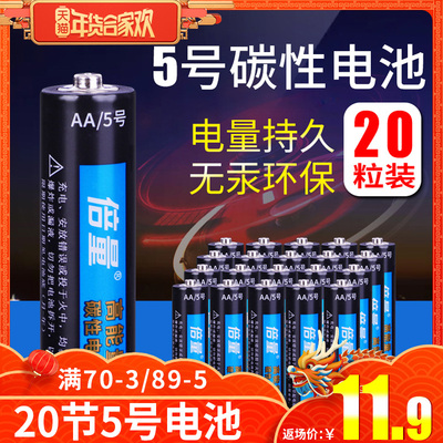 倍量 碳性电池5号电池20节五号正品AA电池批发儿童玩具电视遥控器鼠标挂钟通用原装一次性普通干电池1.5V