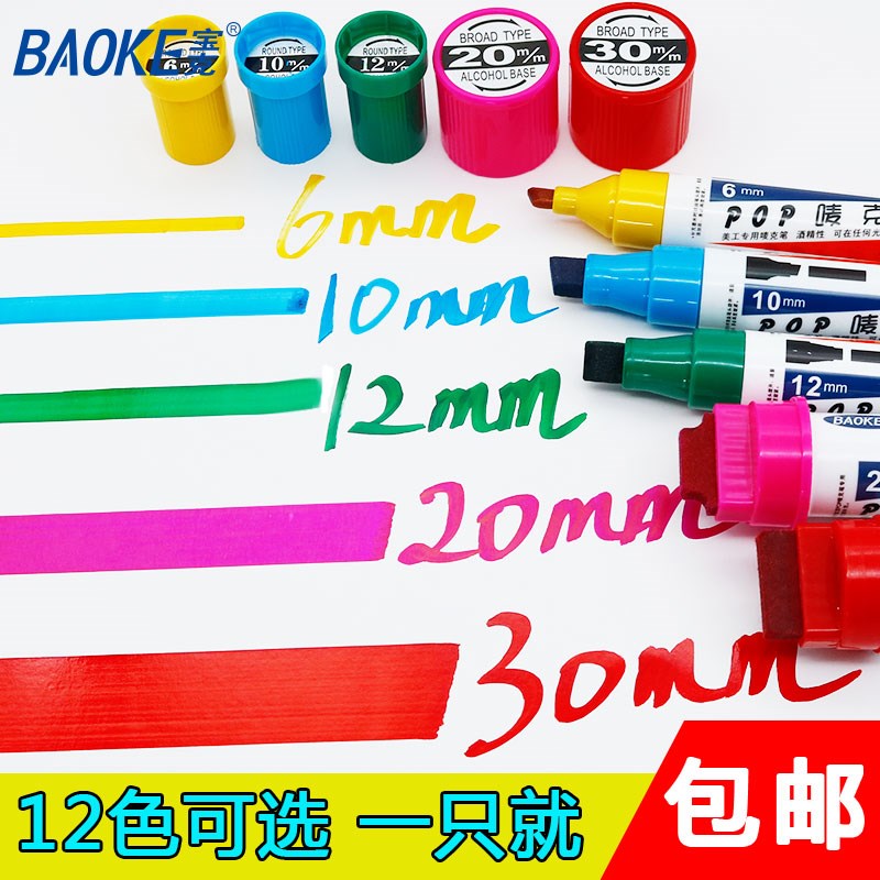 寶克POP筆 廣告筆手繪海報筆麥克筆套裝6/12/20/30mm唛克筆寫彩畫在類目 電子詞典/電紙書/文化用品, 筆類/書寫工具, 馬克筆中 - 來自Buy2taobao.com提供專業的淘寶代購服務