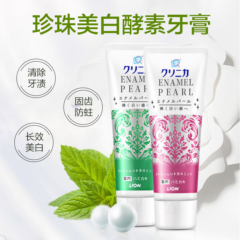 Japan LION/ Lion Pearl skin whitening Enzyme toothpaste Brightening Tooth To teeth stains refreshing Potpourri 130g*2in the Care cleaners/Sanitary napkins/Paper/Aromatherapy , Shampoo bath/Personal cleanliness , Oral Care , Toothpaste category - from Buy2taobao.com to provide professional Taobao agent buy service